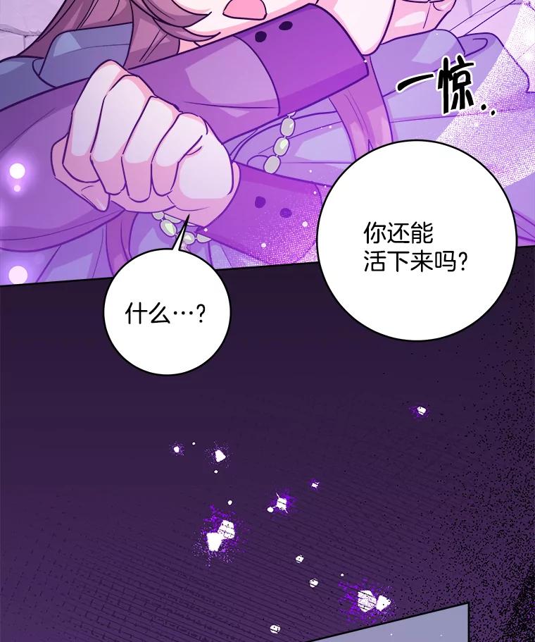 《怕冷的北部大公》27.千钧一发 第27页