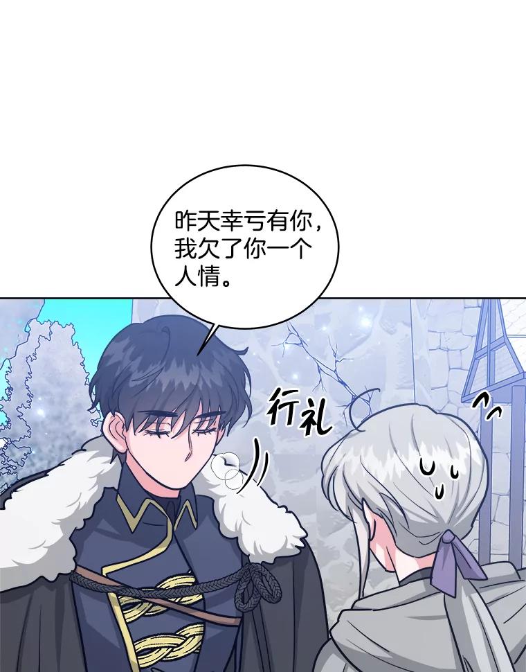 《怕冷的北部大公》27.千钧一发 第99页