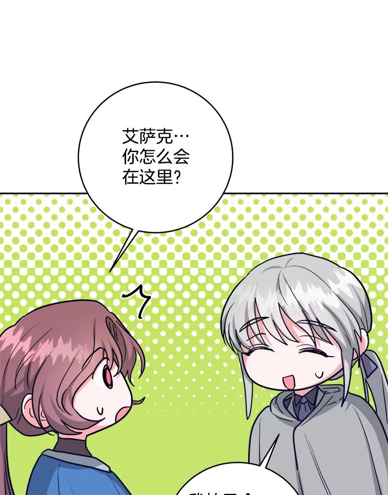 《怕冷的北部大公》27.千钧一发 第96页
