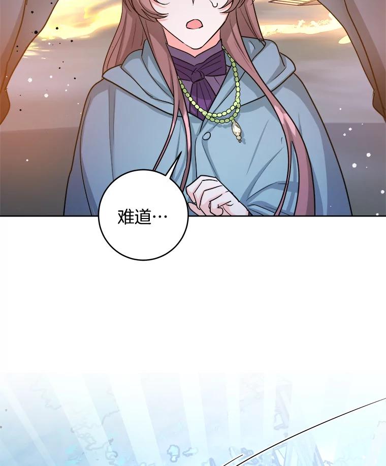 《怕冷的北部大公》27.千钧一发 第34页