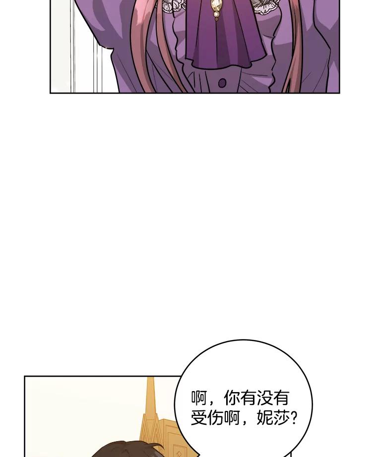 《怕冷的北部大公》27.千钧一发 第56页