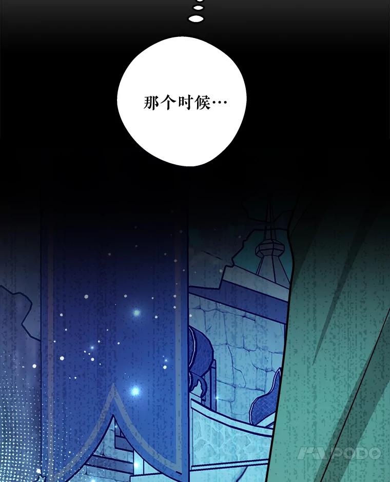 《怕冷的北部大公》27.千钧一发 第60页
