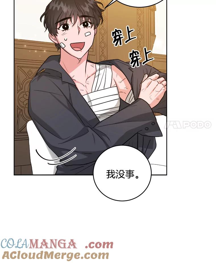 《怕冷的北部大公》27.千钧一发 第57页