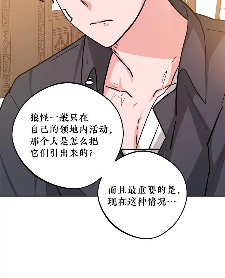 《怕冷的北部大公》27.千钧一发 第80页