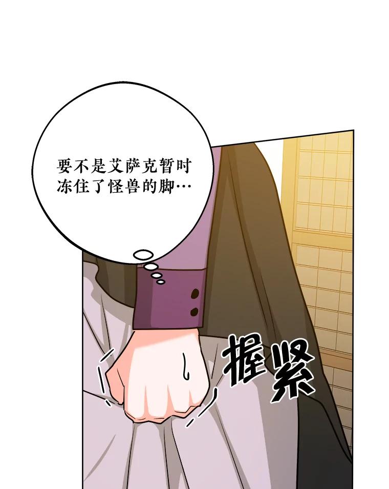 《怕冷的北部大公》27.千钧一发 第66页