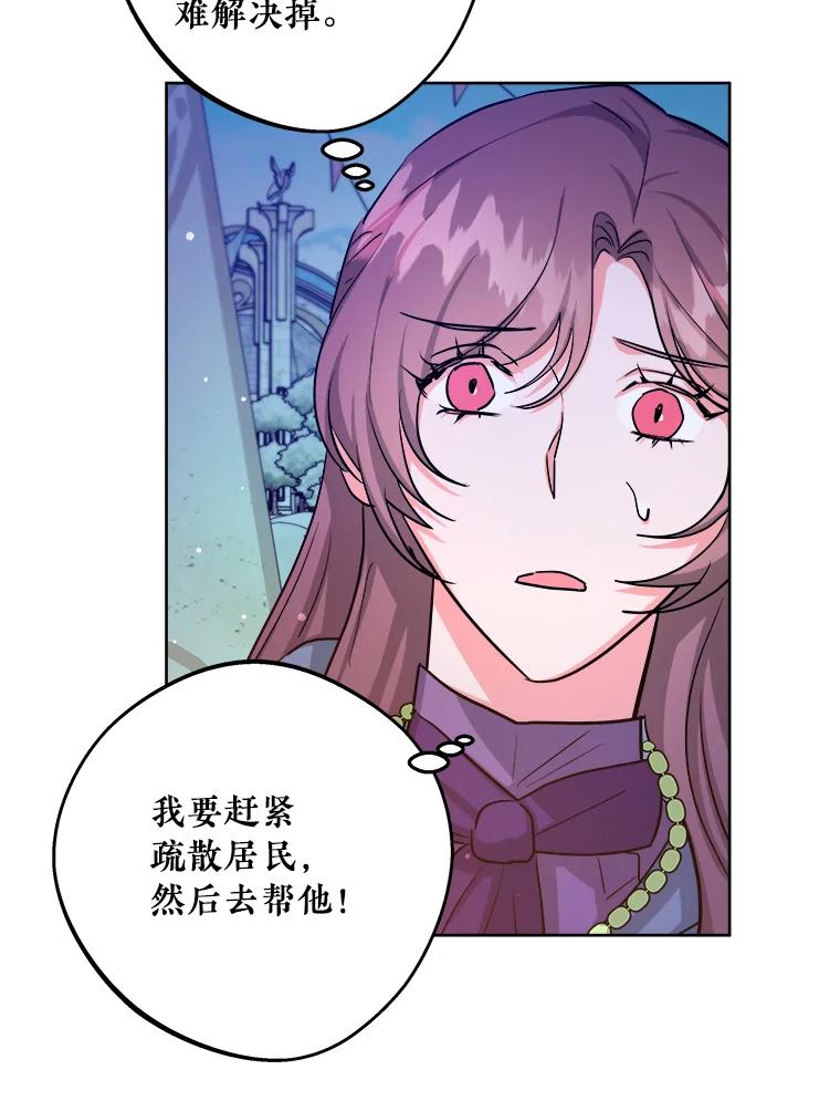 《怕冷的北部大公》27.千钧一发 第14页