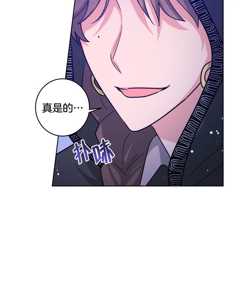 《怕冷的北部大公》27.千钧一发 第19页