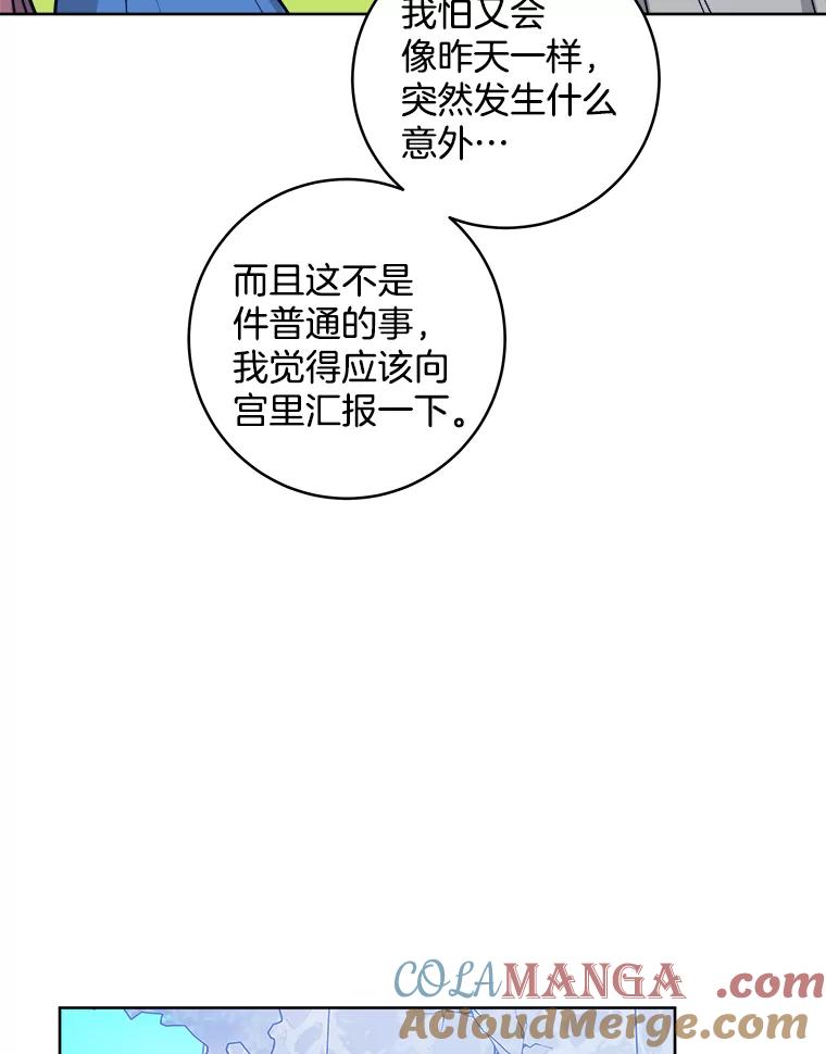 《怕冷的北部大公》27.千钧一发 第97页