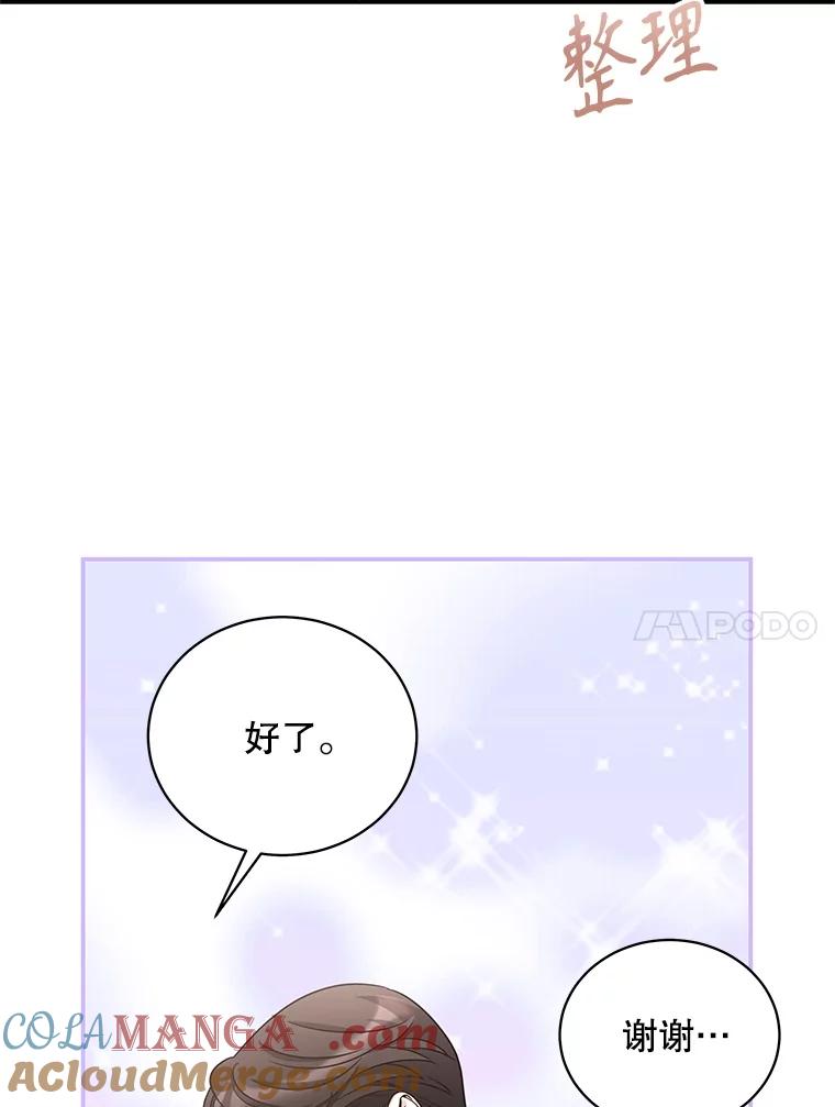 《爱的契约》27.礼物 第85页