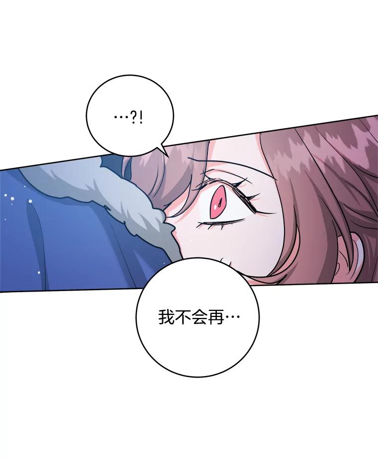 《怕冷的北部大公》27.千钧一发 第39页