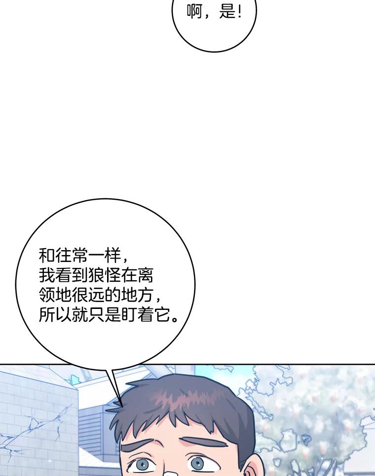 《怕冷的北部大公》27.千钧一发 第90页