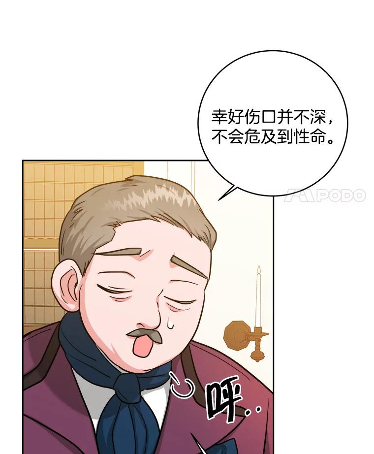 《怕冷的北部大公》27.千钧一发 第50页