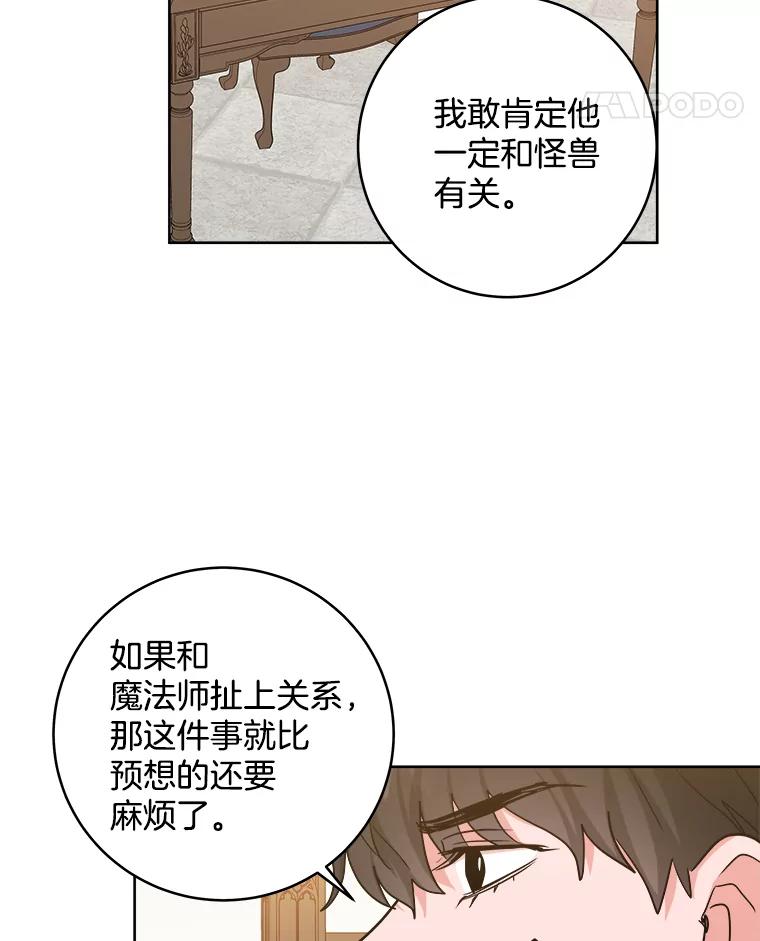《怕冷的北部大公》27.千钧一发 第78页