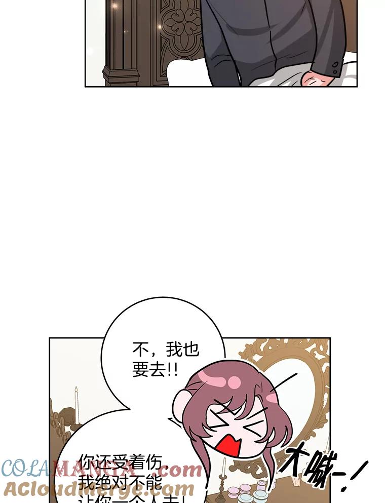 《怕冷的北部大公》27.千钧一发 第85页