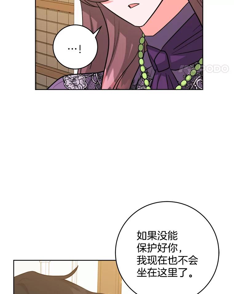 《怕冷的北部大公》27.千钧一发 第71页
