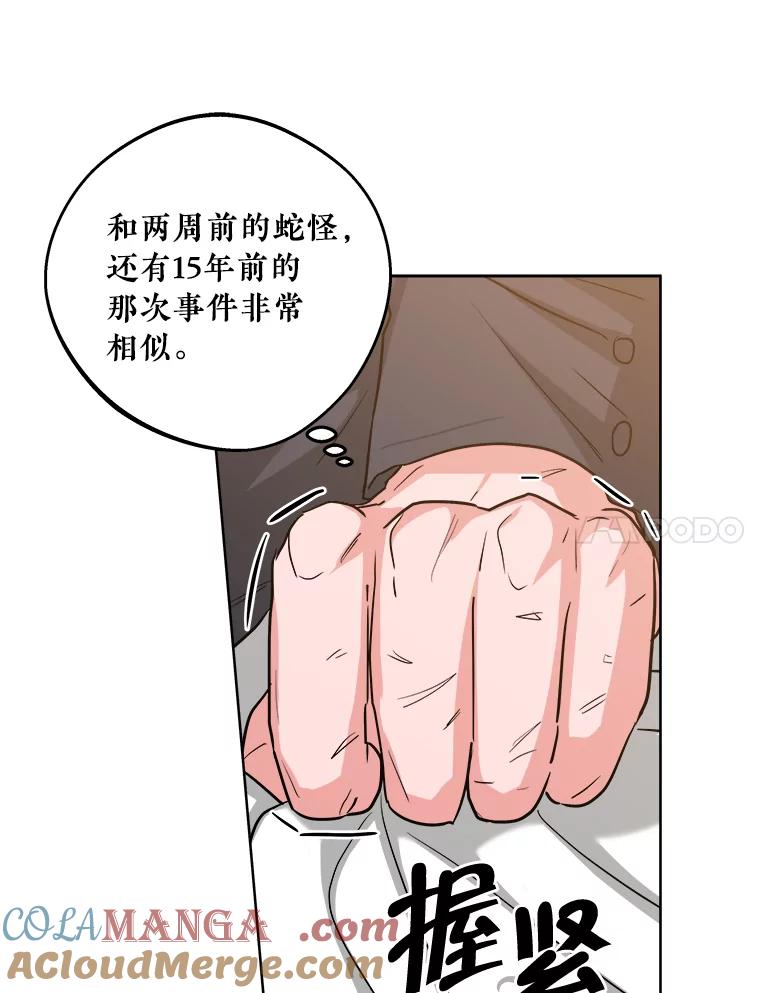 《怕冷的北部大公》27.千钧一发 第81页