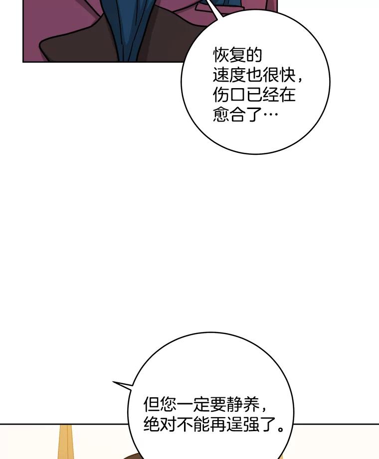 《怕冷的北部大公》27.千钧一发 第51页