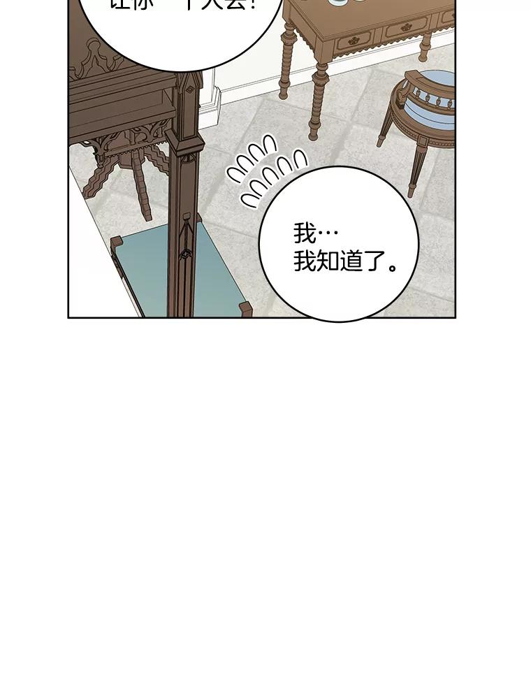 《怕冷的北部大公》27.千钧一发 第86页