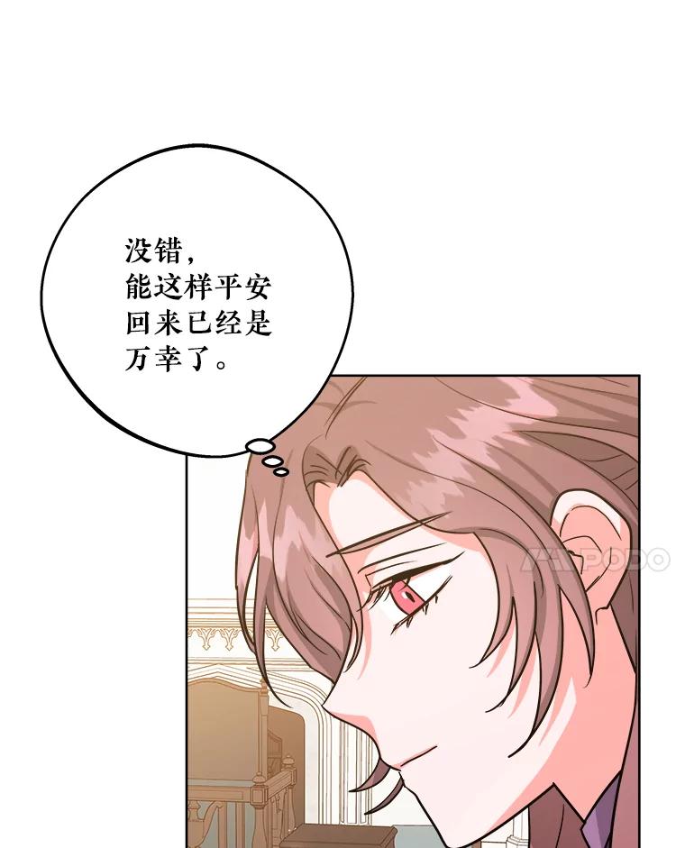 《怕冷的北部大公》27.千钧一发 第74页