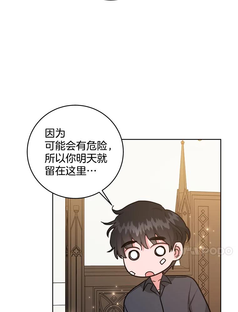 《怕冷的北部大公》27.千钧一发 第84页