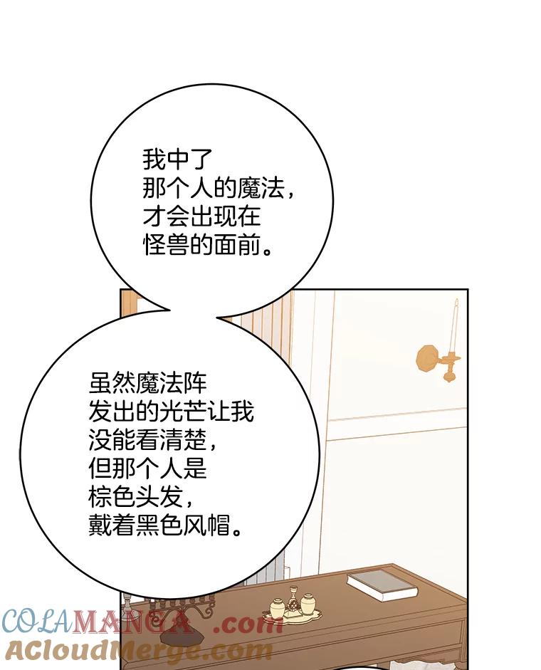 《怕冷的北部大公》27.千钧一发 第77页