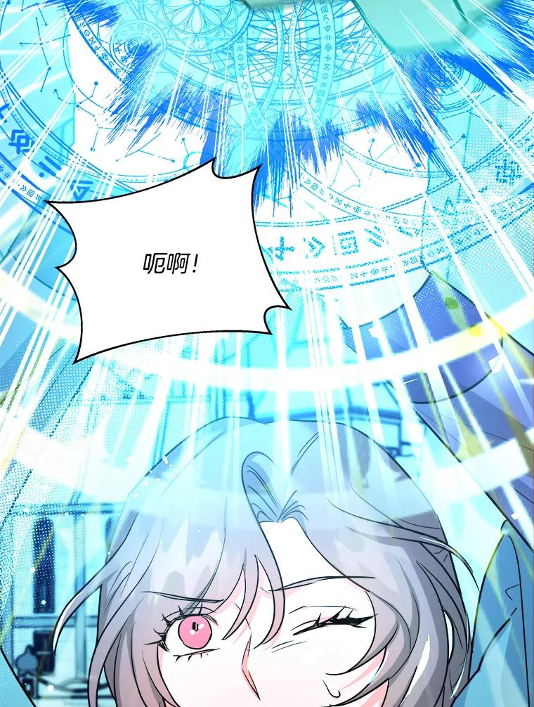 《怕冷的北部大公》27.千钧一发 第2页