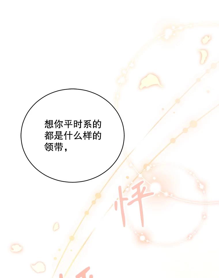 《爱的契约》27.礼物 第99页