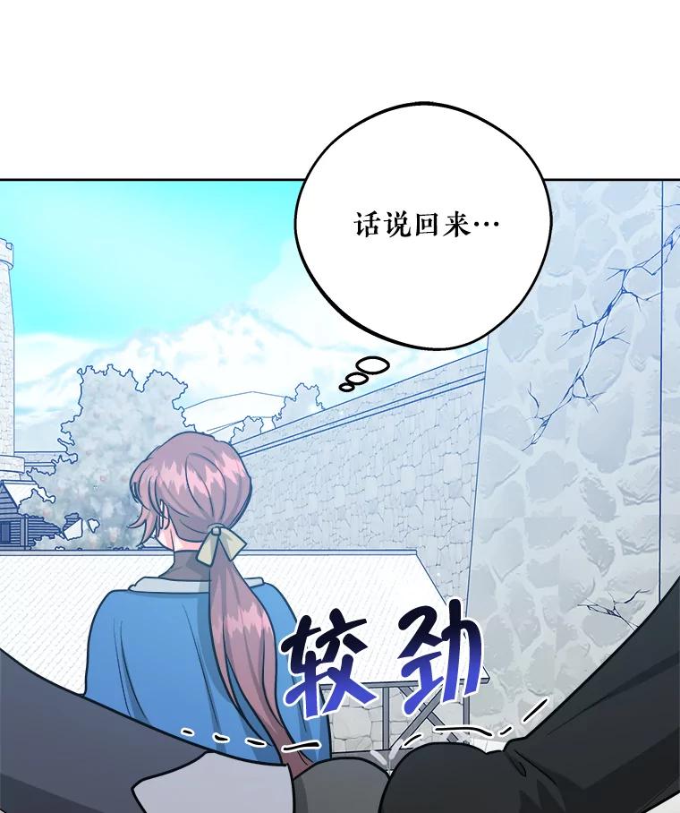《怕冷的北部大公》27.千钧一发 第103页