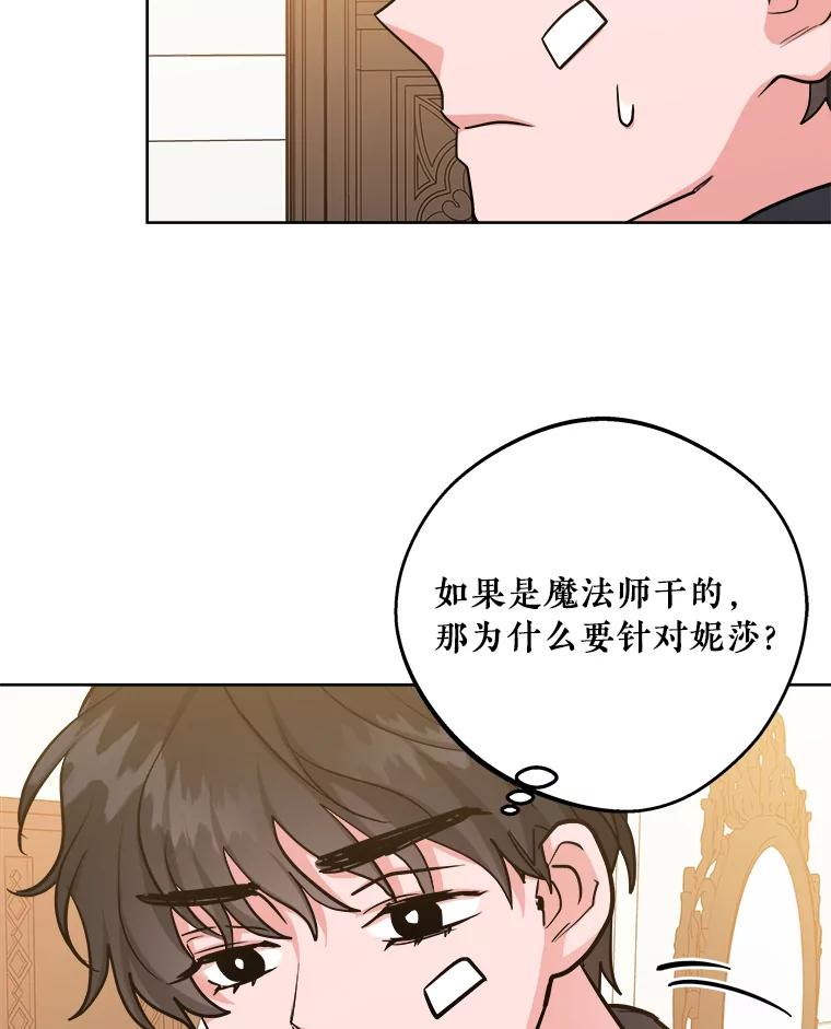 《怕冷的北部大公》27.千钧一发 第79页