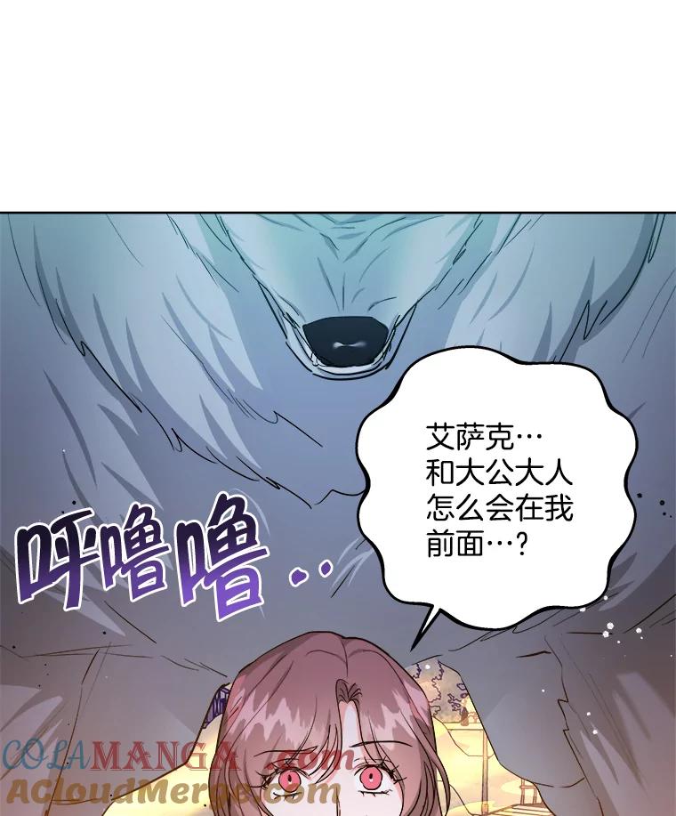 《怕冷的北部大公》27.千钧一发 第33页