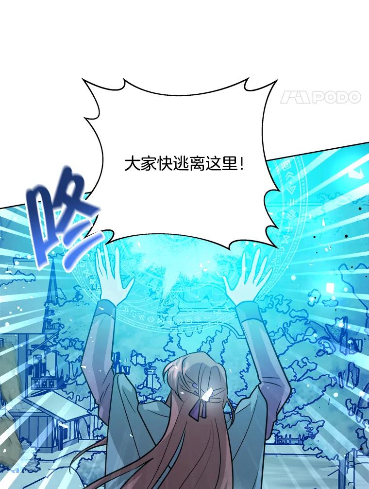 《怕冷的北部大公》27.千钧一发 第4页