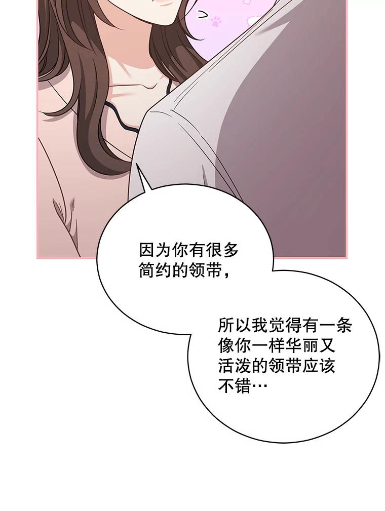 《爱的契约》27.礼物 第90页