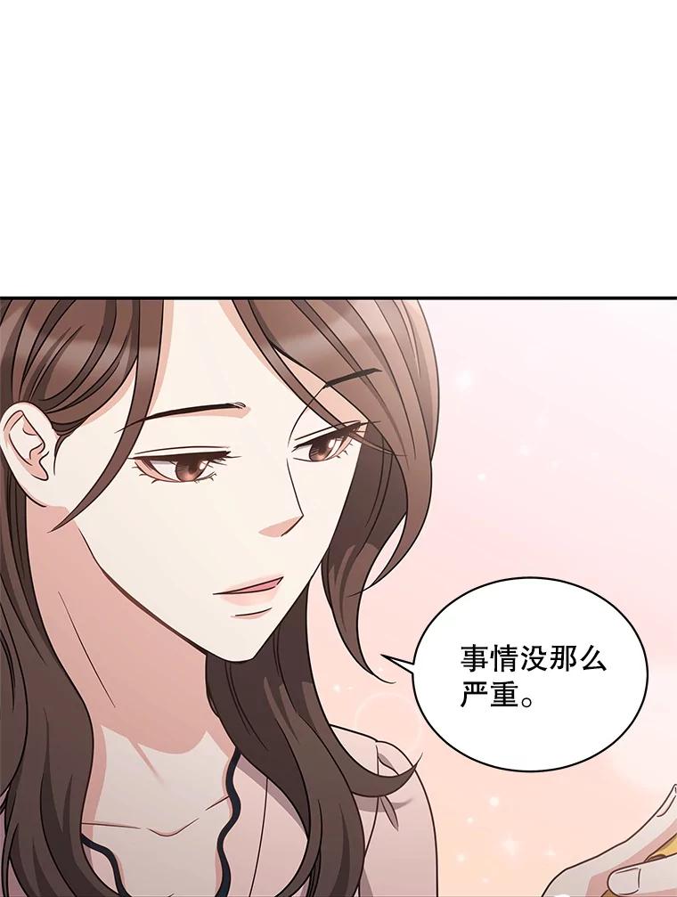 《爱的契约》27.礼物 第84页