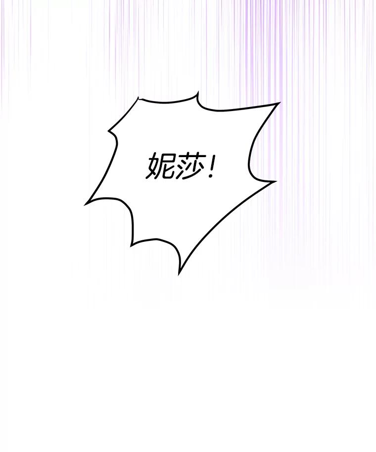《怕冷的北部大公》27.千钧一发 第30页