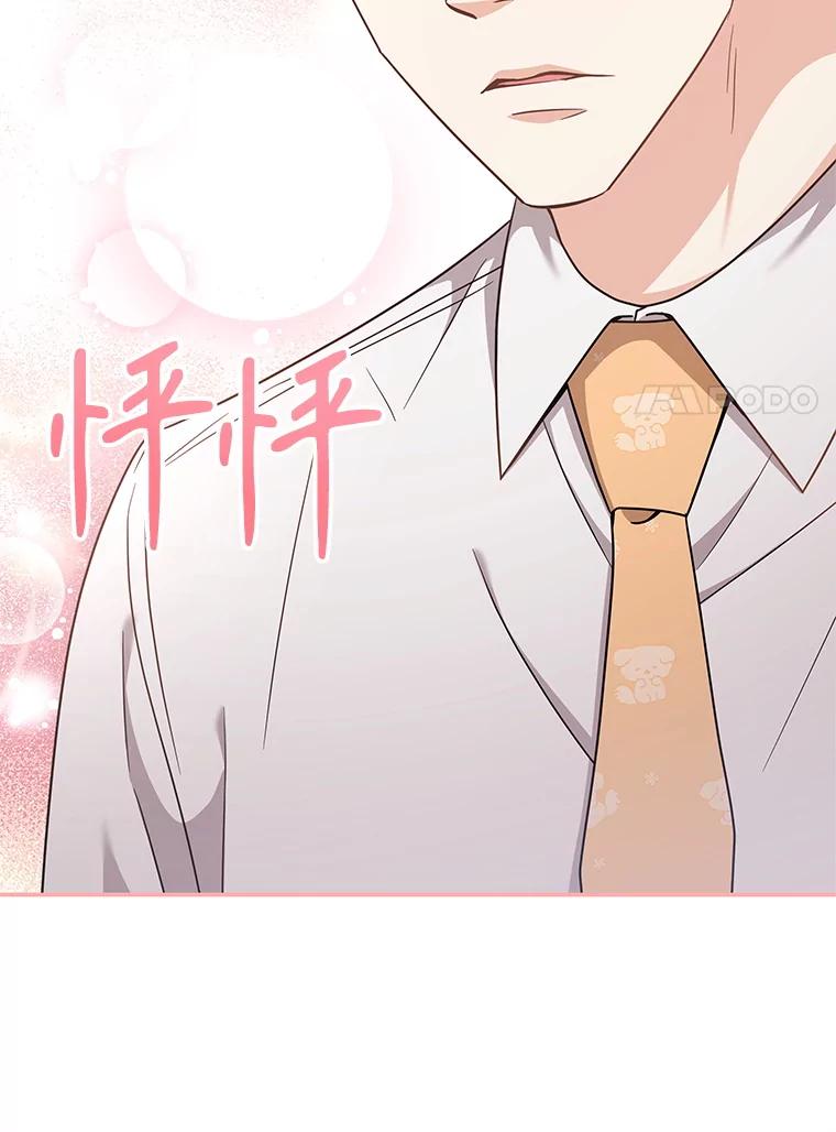 《爱的契约》27.礼物 第98页