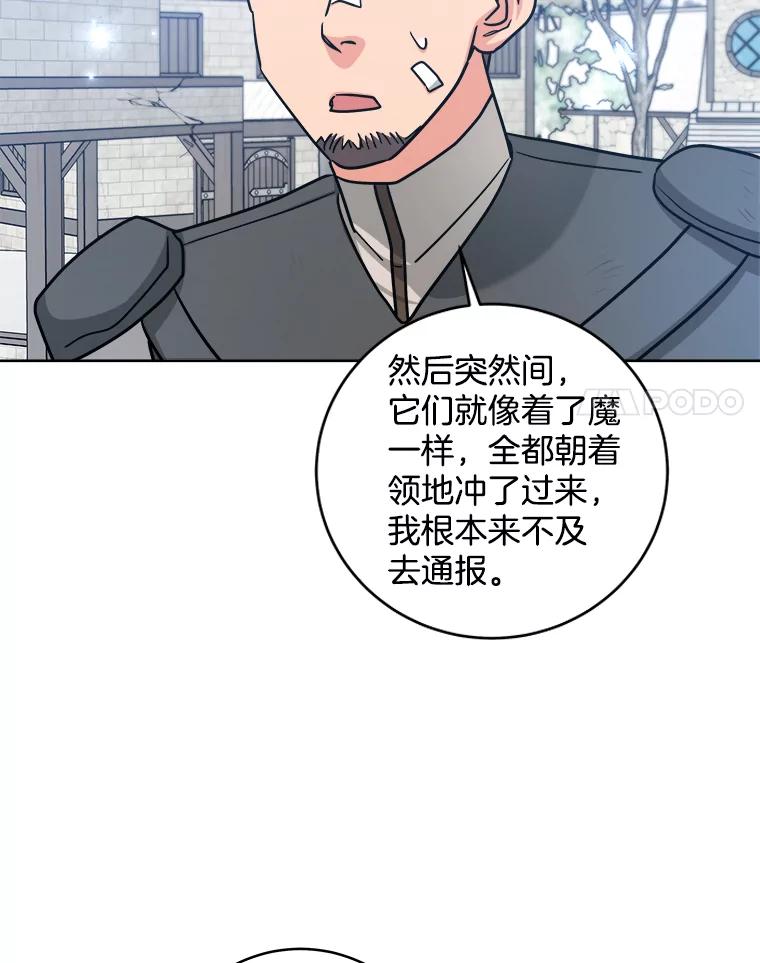 《怕冷的北部大公》27.千钧一发 第91页