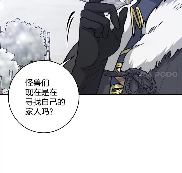《怕冷的北部大公》28.调查 第9页