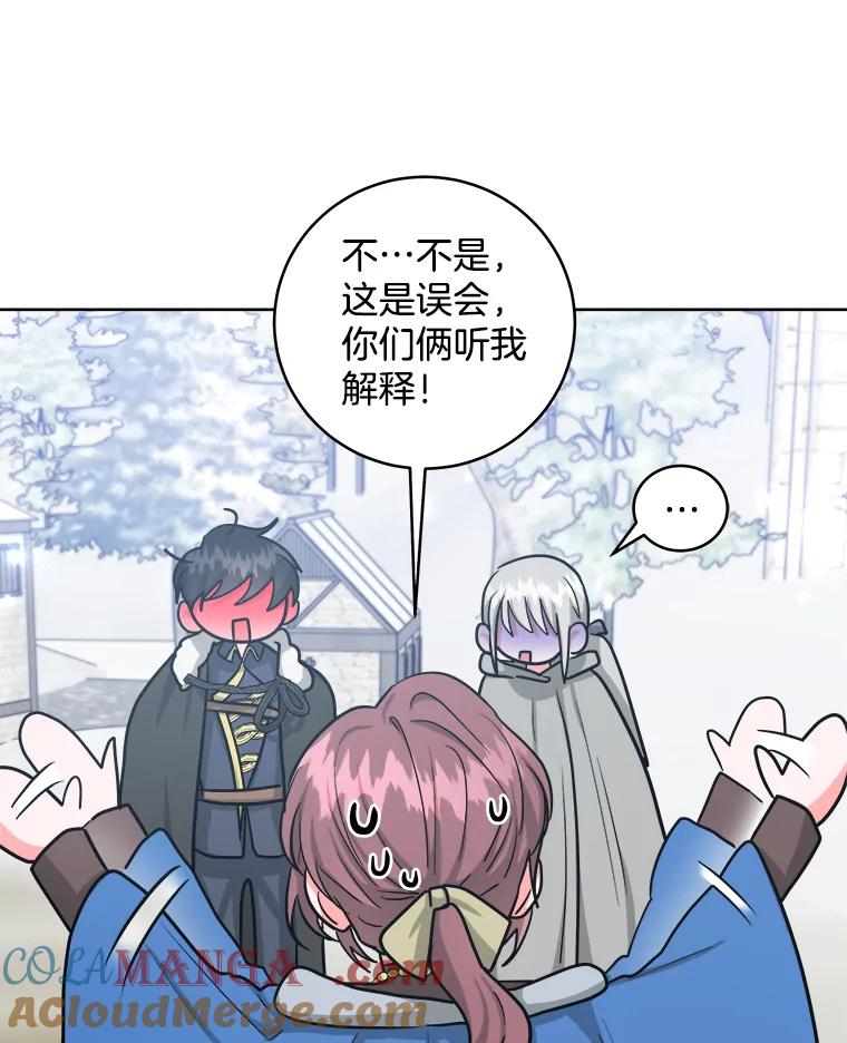 《怕冷的北部大公》28.调查 第31页