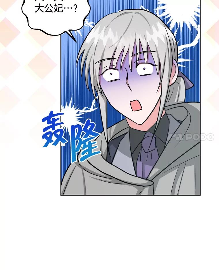 《怕冷的北部大公》28.调查 第30页