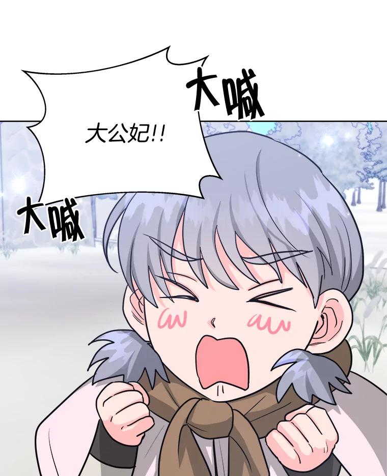 《怕冷的北部大公》28.调查 第26页