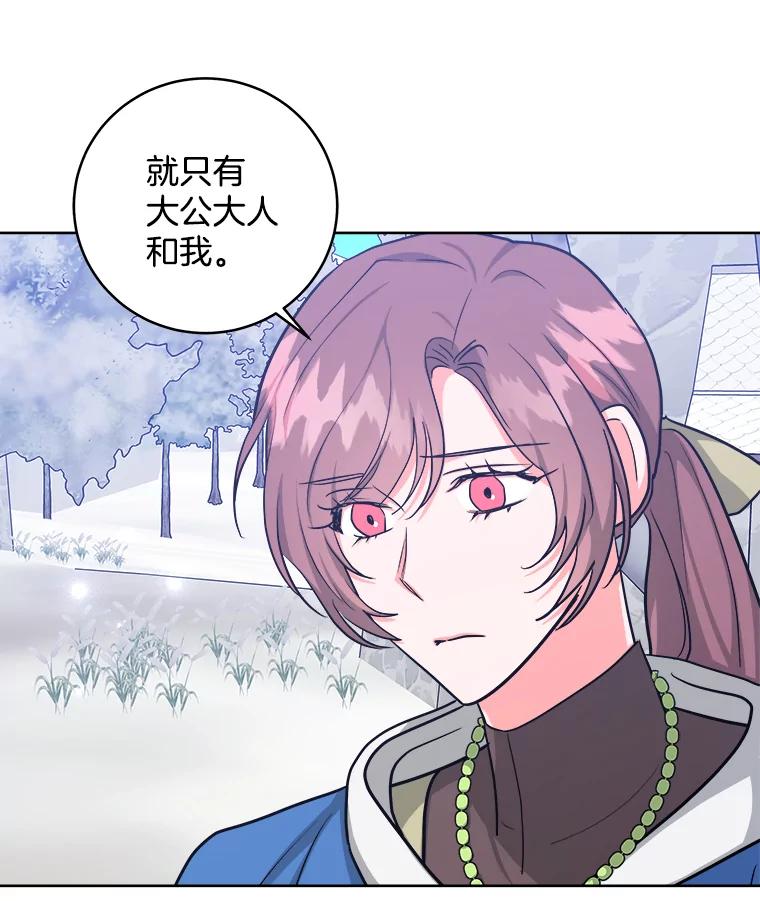 《怕冷的北部大公》28.调查 第15页