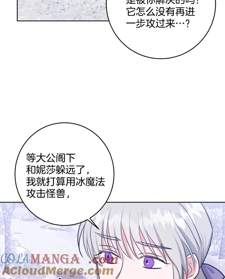 《怕冷的北部大公》28.调查 第58页