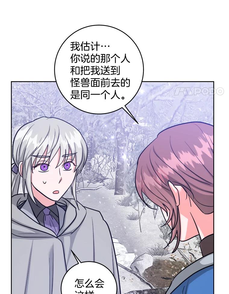 《怕冷的北部大公》28.调查 第78页