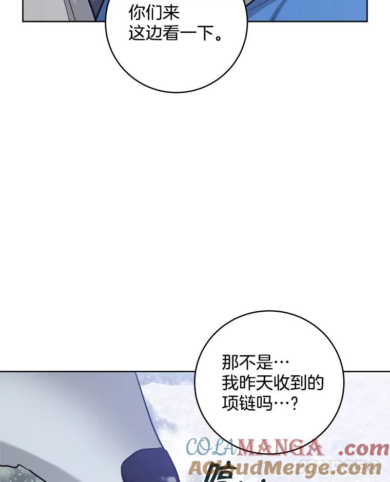 《怕冷的北部大公》28.调查 第61页