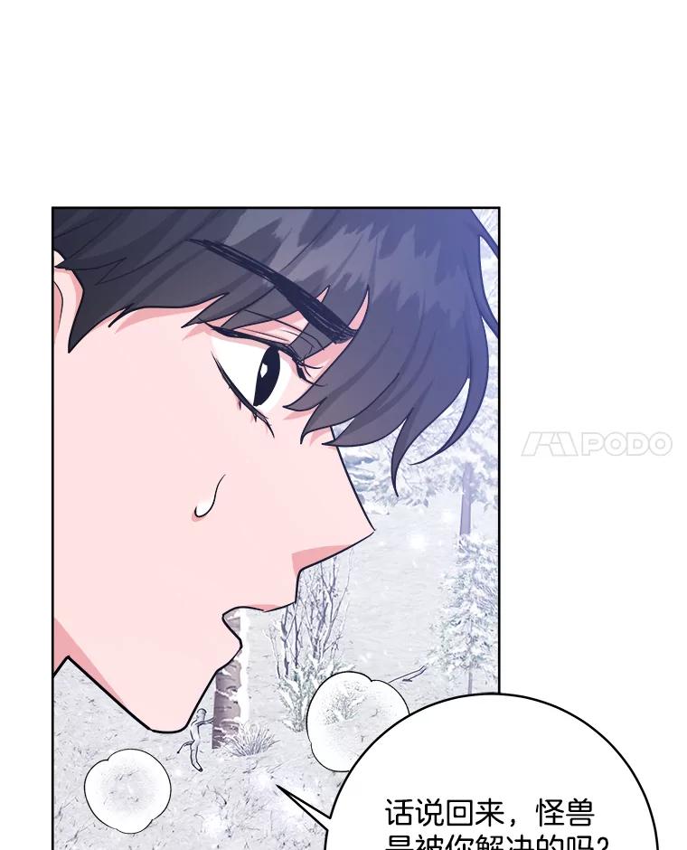 《怕冷的北部大公》28.调查 第57页