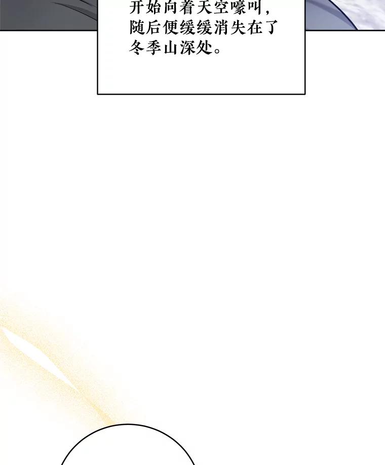 《怕冷的北部大公》28.调查 第68页