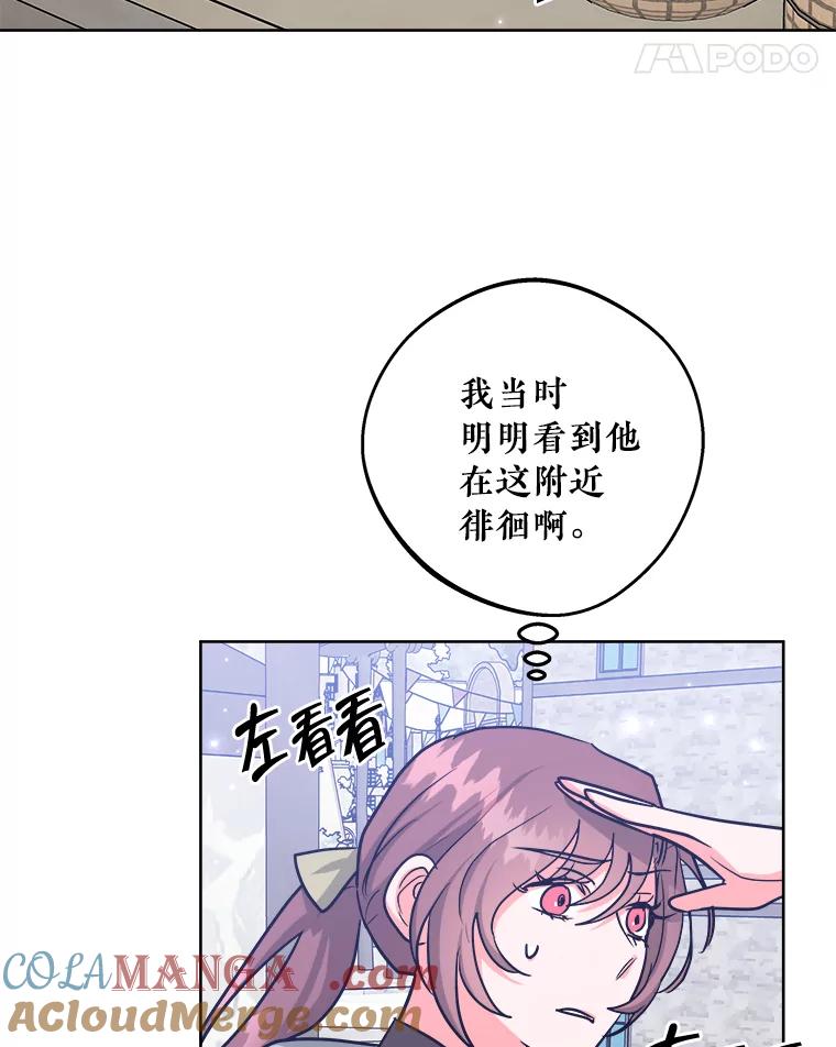 《怕冷的北部大公》28.调查 第85页
