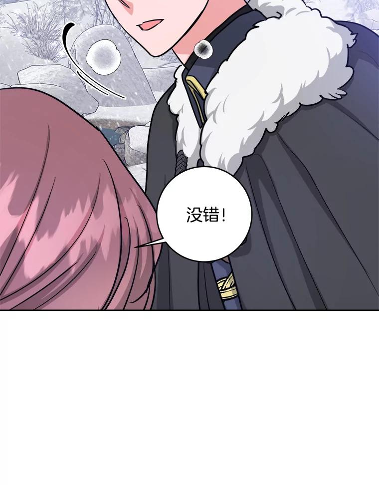 《怕冷的北部大公》28.调查 第80页
