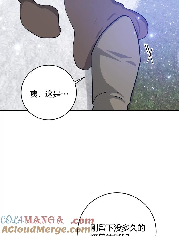 《怕冷的北部大公》28.调查 第43页