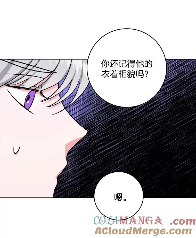 《怕冷的北部大公》28.调查 第73页